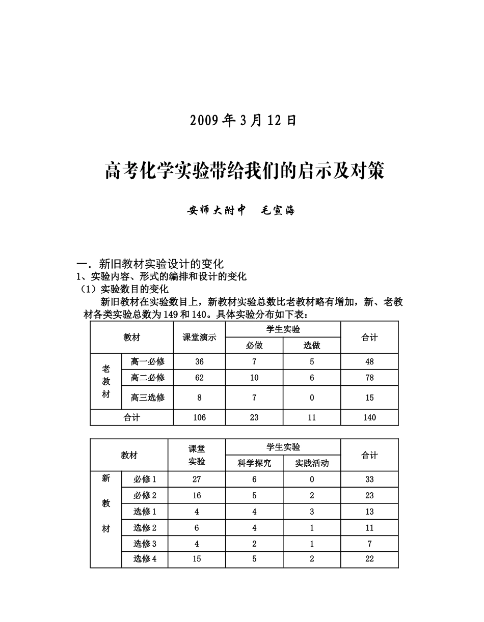 高考化学实验带给我们的启示及对策（毛宣海）_第2页