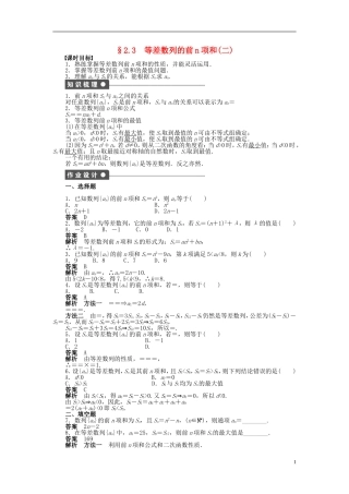 高中数学 第二章 2.3等差数列的前n项和（二）课时作业 新人教A版必修5-新人教A版高二必修5数学试题