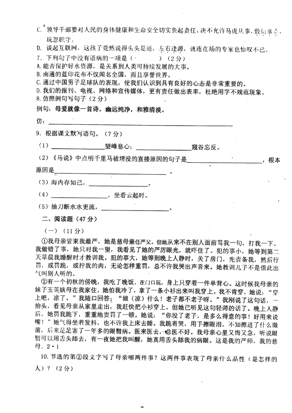 八年级语文下学期第一次月考试题(pdf，无答案) 新人教版 试题_第2页