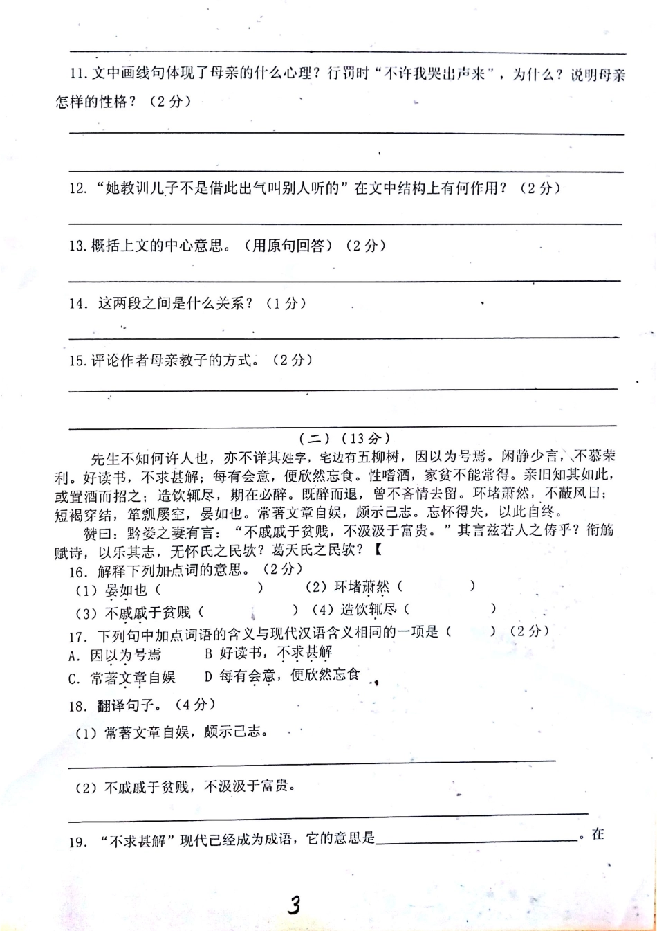 八年级语文下学期第一次月考试题(pdf，无答案) 新人教版 试题_第3页