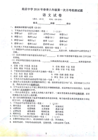 八年级语文下学期第一次月考试题(pdf，无答案) 新人教版 试题
