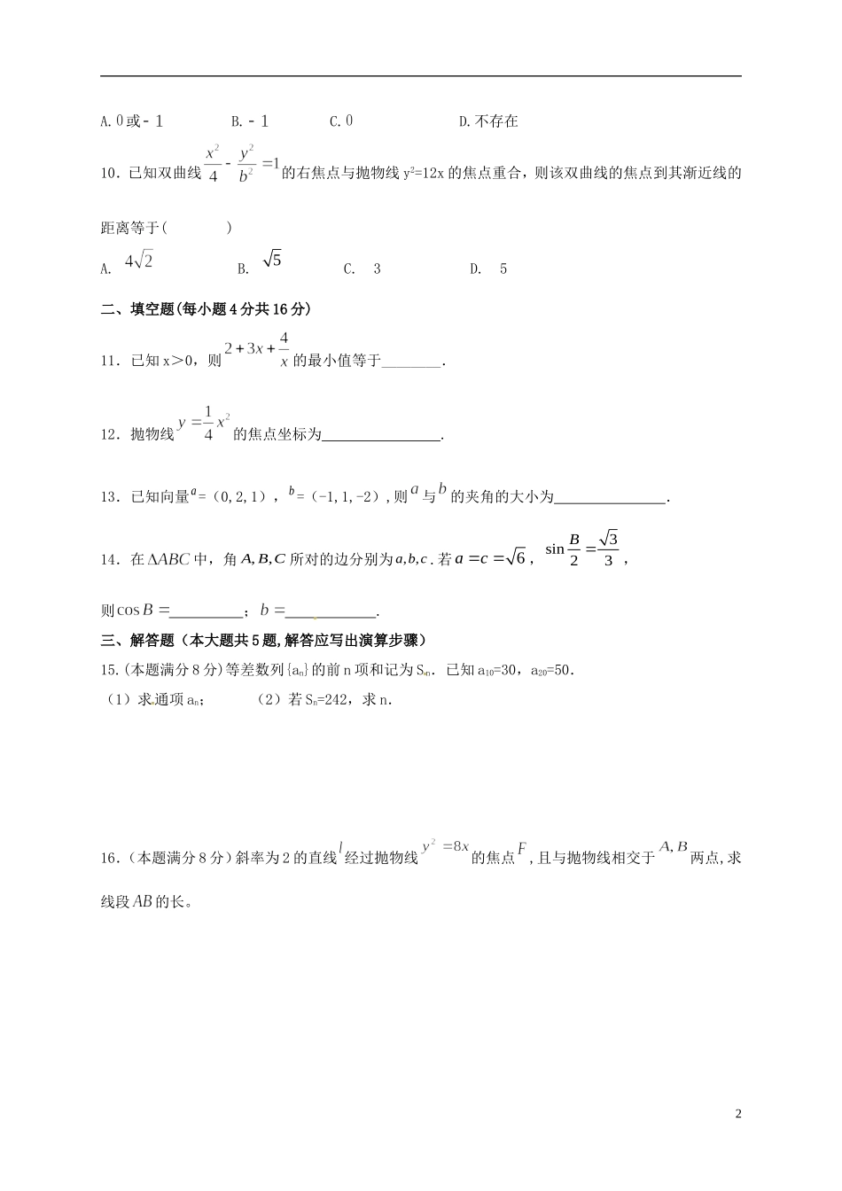高二数学上学期第四次月考（期末）试题 理-人教版高二全册数学试题_第2页