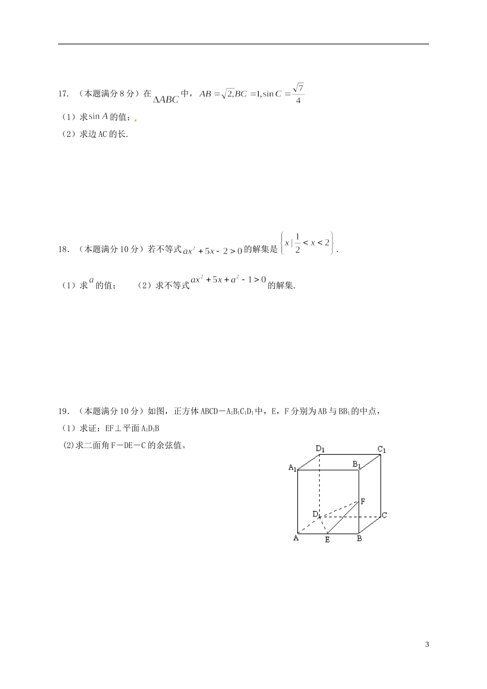 高二数学上学期第四次月考（期末）试题 理-人教版高二全册数学试题_第3页
