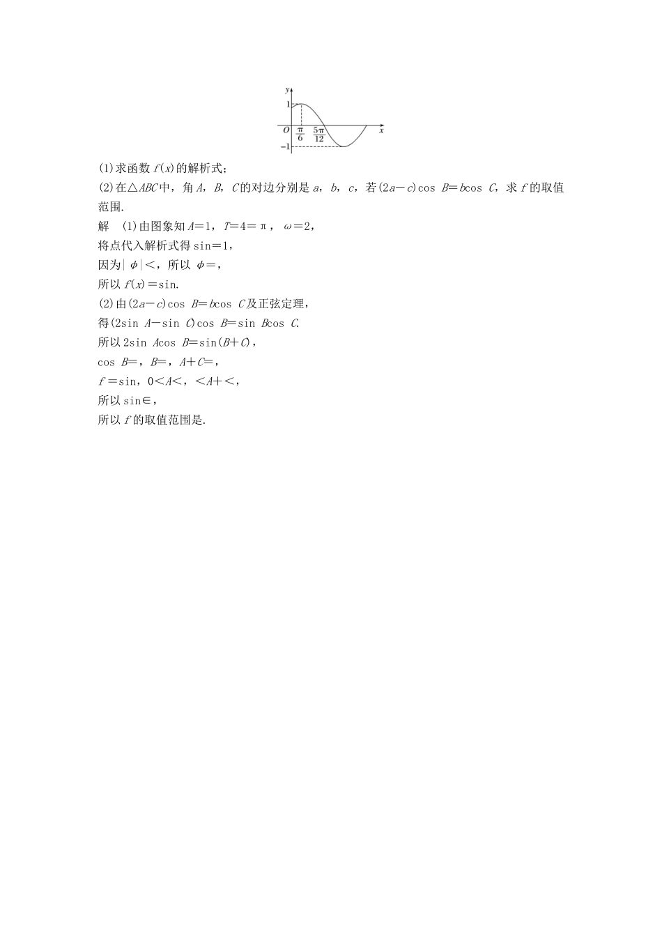 （全国通用）高考数学总复习 考前三个月 中档大题规范练 1 三角函数与解三角形 理-人教版高三全册数学试题_第3页