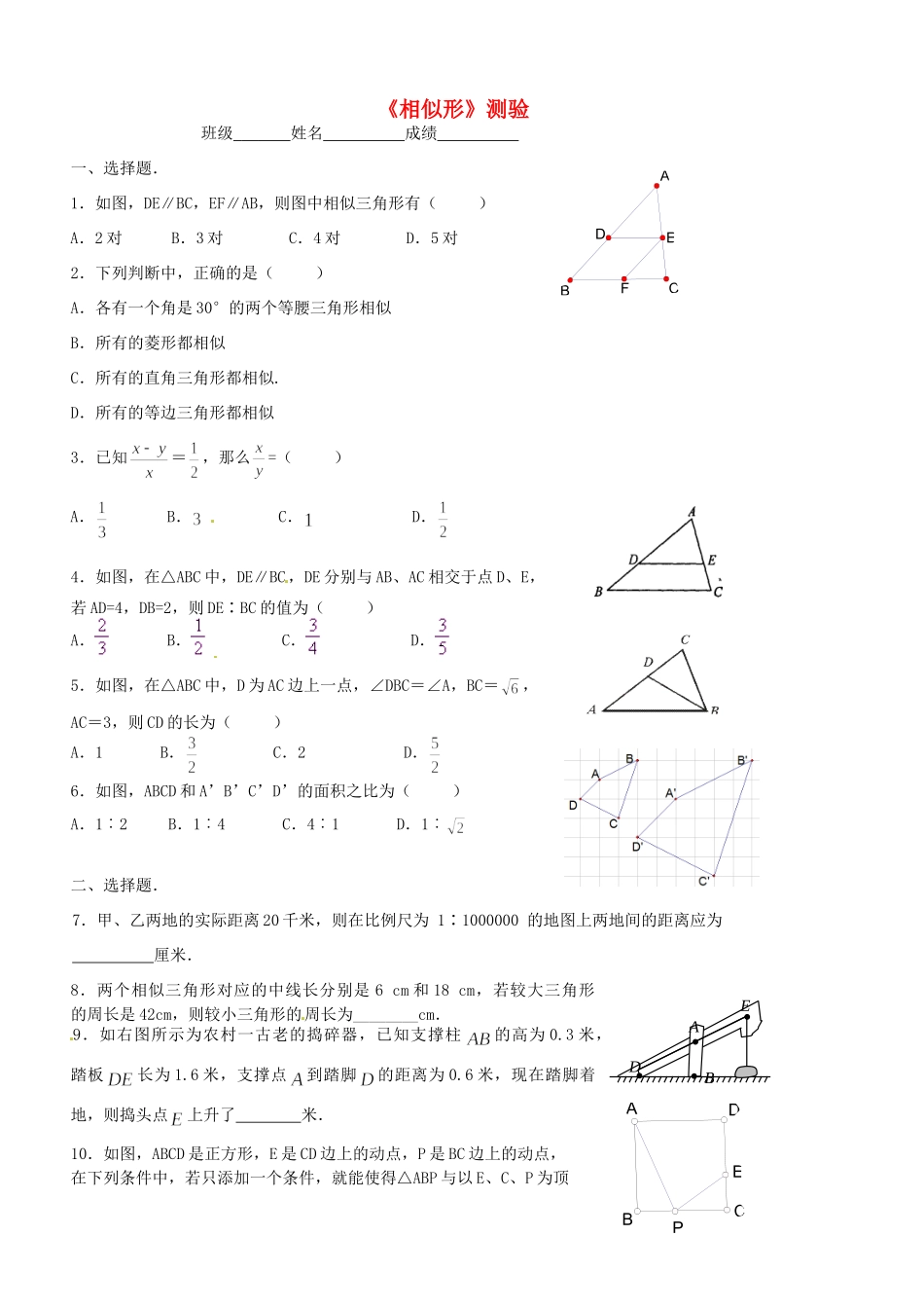 九年级数学(相似形)测试卷 新人教版试卷_第1页