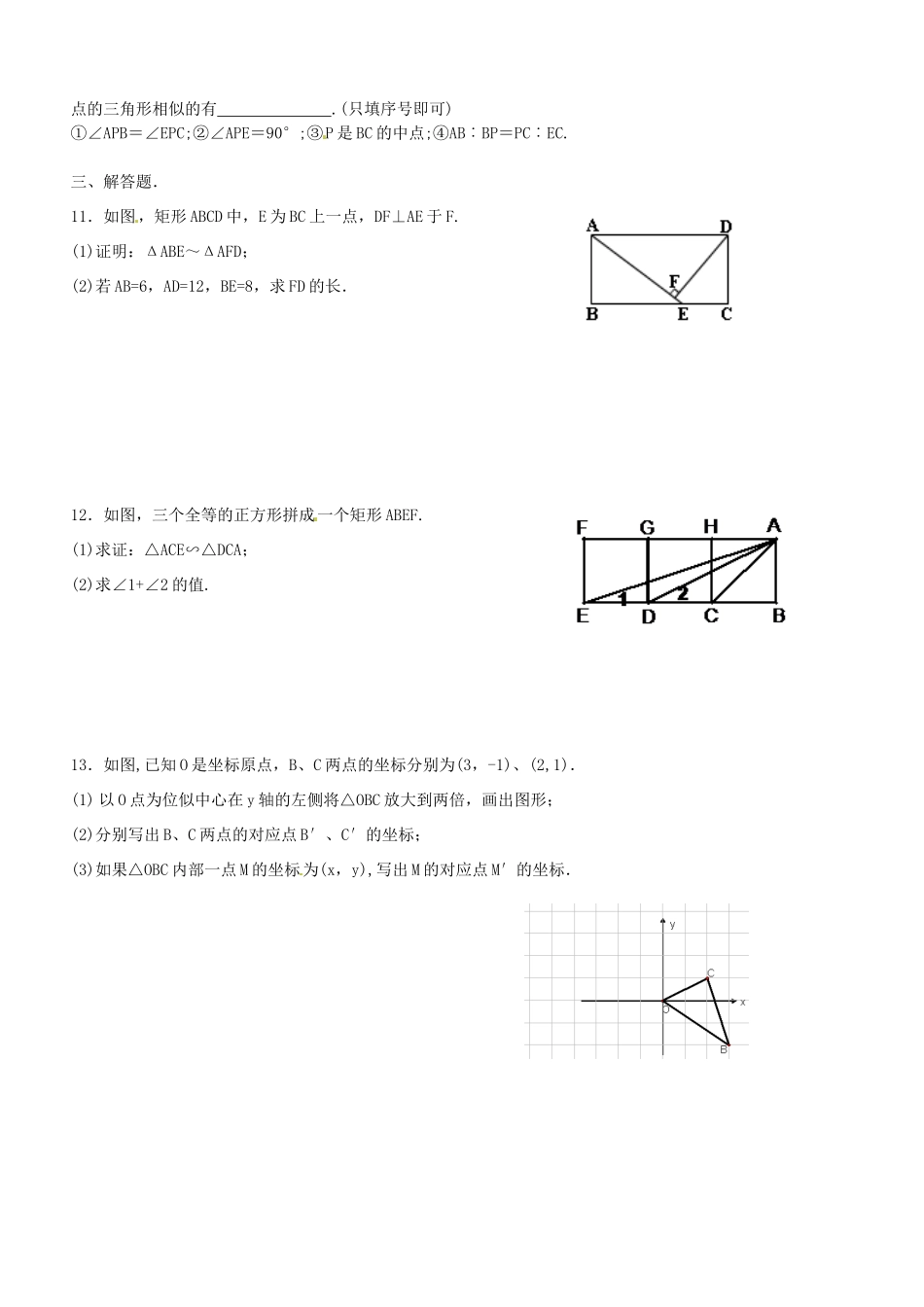 九年级数学(相似形)测试卷 新人教版试卷_第2页