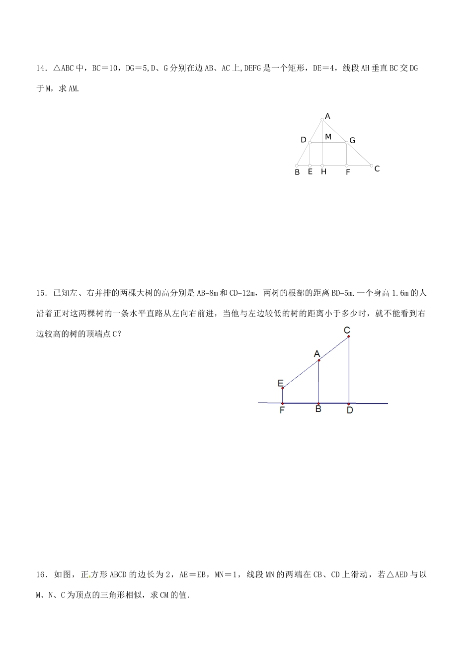 九年级数学(相似形)测试卷 新人教版试卷_第3页