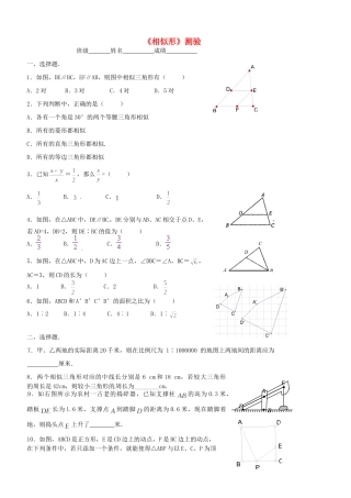 九年级数学(相似形)测试卷 新人教版试卷