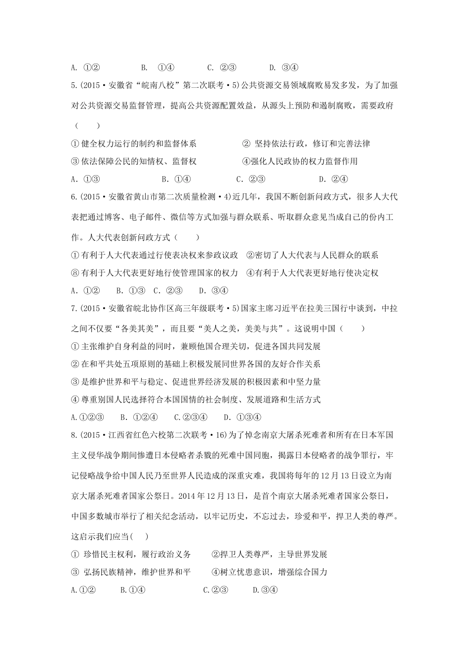 （浙江卷）高考文综（政治部分）压轴冲刺卷（三）（含解析）-人教版高三全册政治试题_第2页