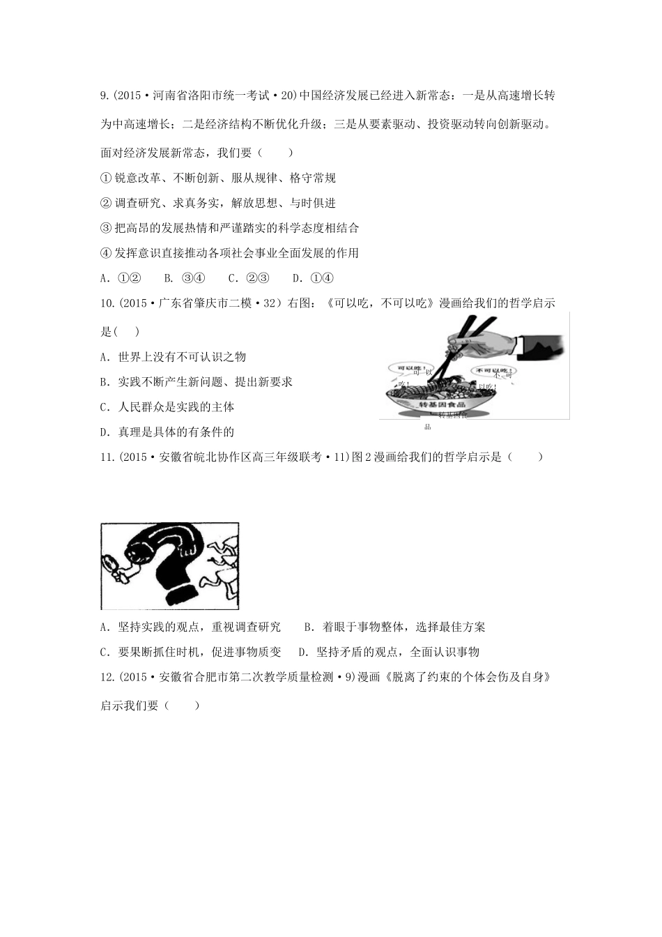 （浙江卷）高考文综（政治部分）压轴冲刺卷（三）（含解析）-人教版高三全册政治试题_第3页