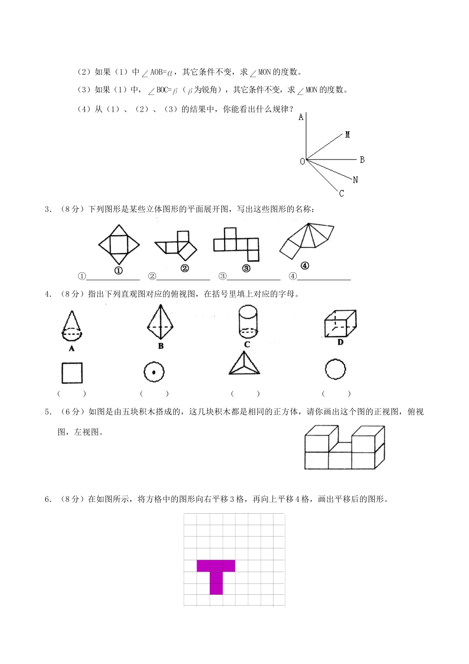 初中数学图形的初步认识单元测试题全国通用 试题_第3页