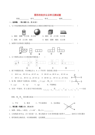 初中数学图形的初步认识单元测试题全国通用 试题
