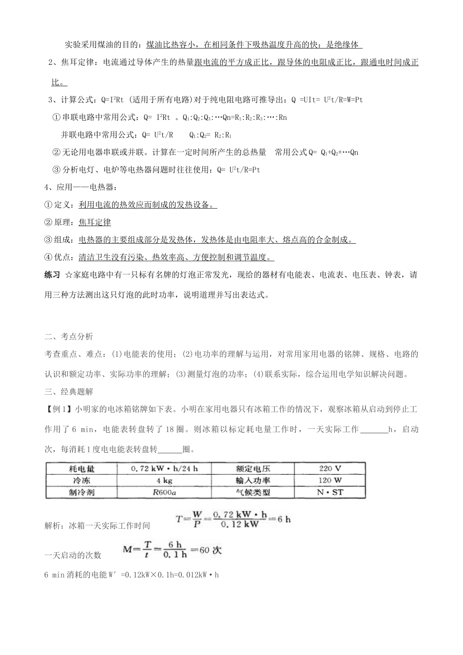 中考物理专题复习(电功、电功率)沪科版试卷_第3页