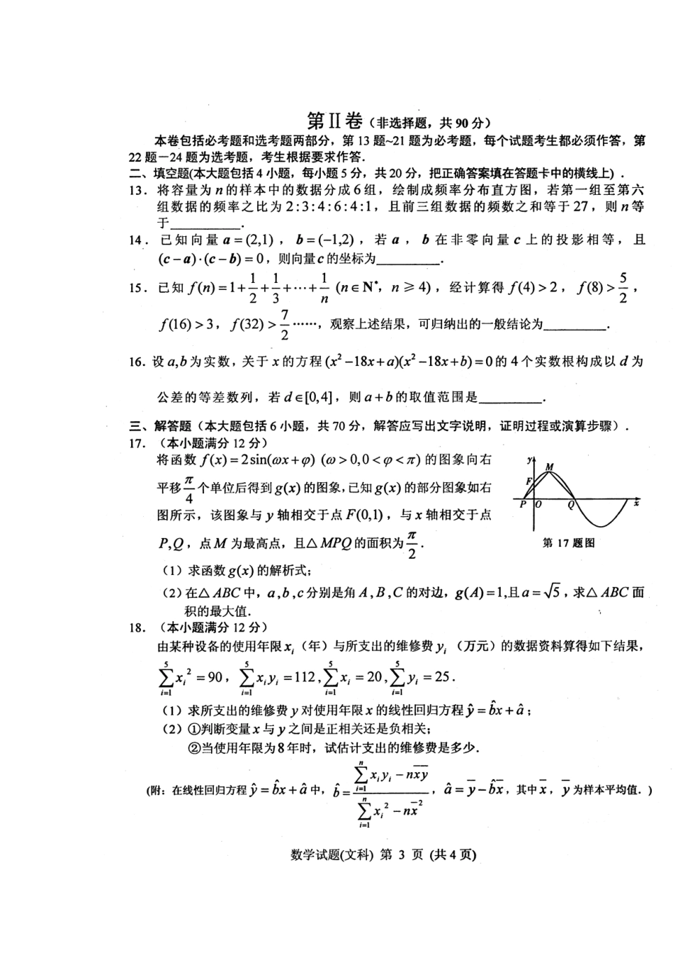 吉林省长春市高三数学毕业班第四次调研测试试卷 文(高清扫描版)新人教A版试卷_第3页