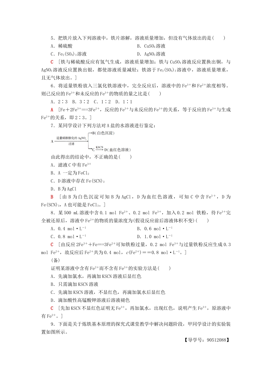 高中化学 课时分层作业16 铁获取及应用 苏教版必修1-苏教版高一必修1化学试题_第2页