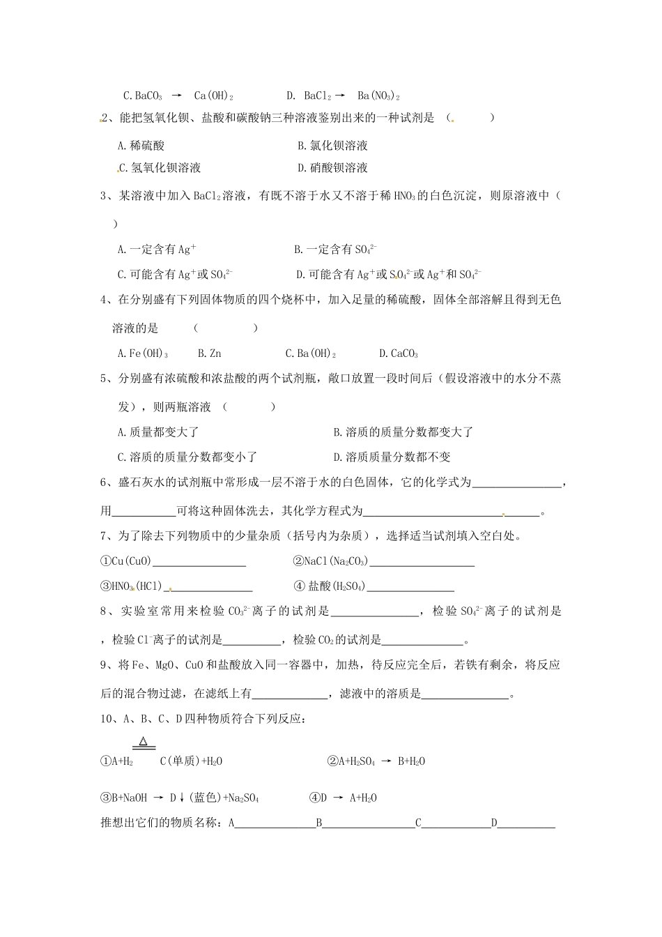 湖南省岳阳县四中高一化学过渡复习 物质间相互反应关系_第2页