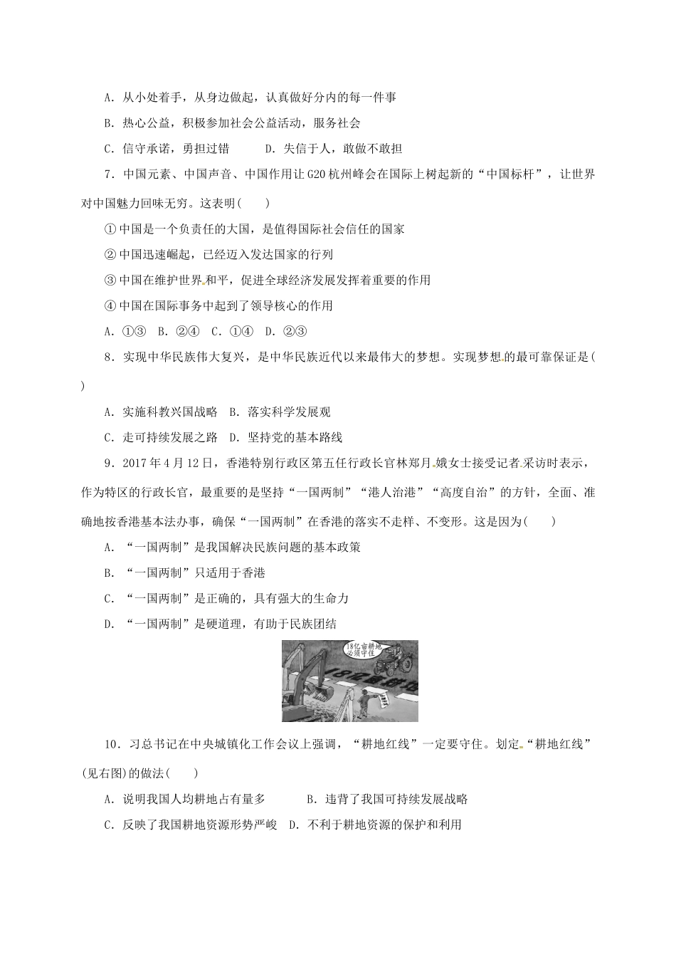 北京市昌平区届九年级政治上学期期中试题 新人教版 试题_第2页