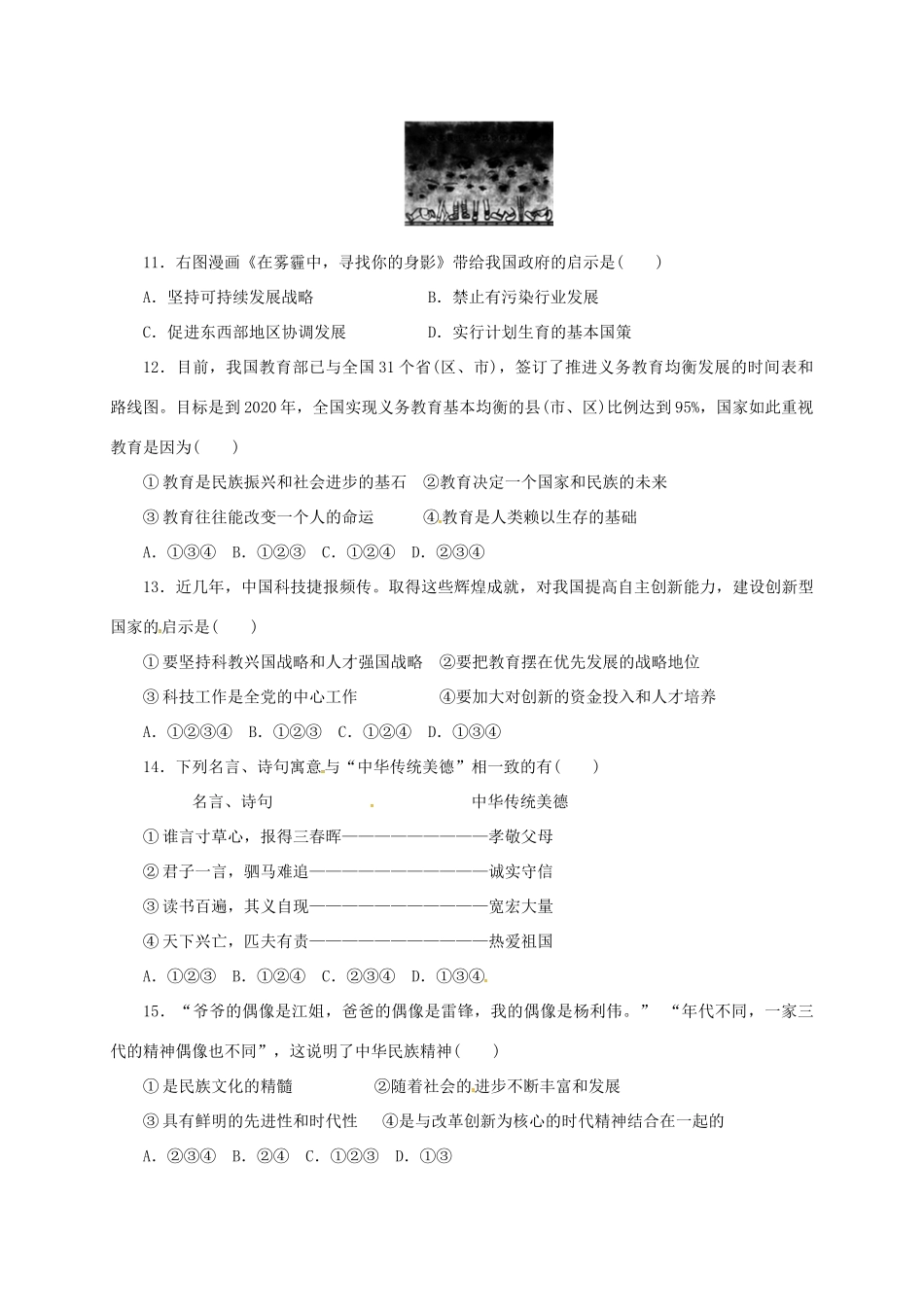北京市昌平区届九年级政治上学期期中试题 新人教版 试题_第3页