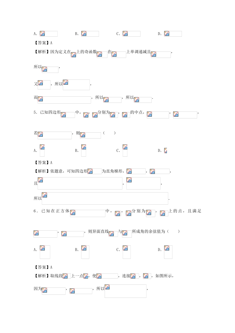 （新高考）江苏省南通市高三数学上学期期中备考试题Ⅰ-人教版高三全册数学试题_第3页