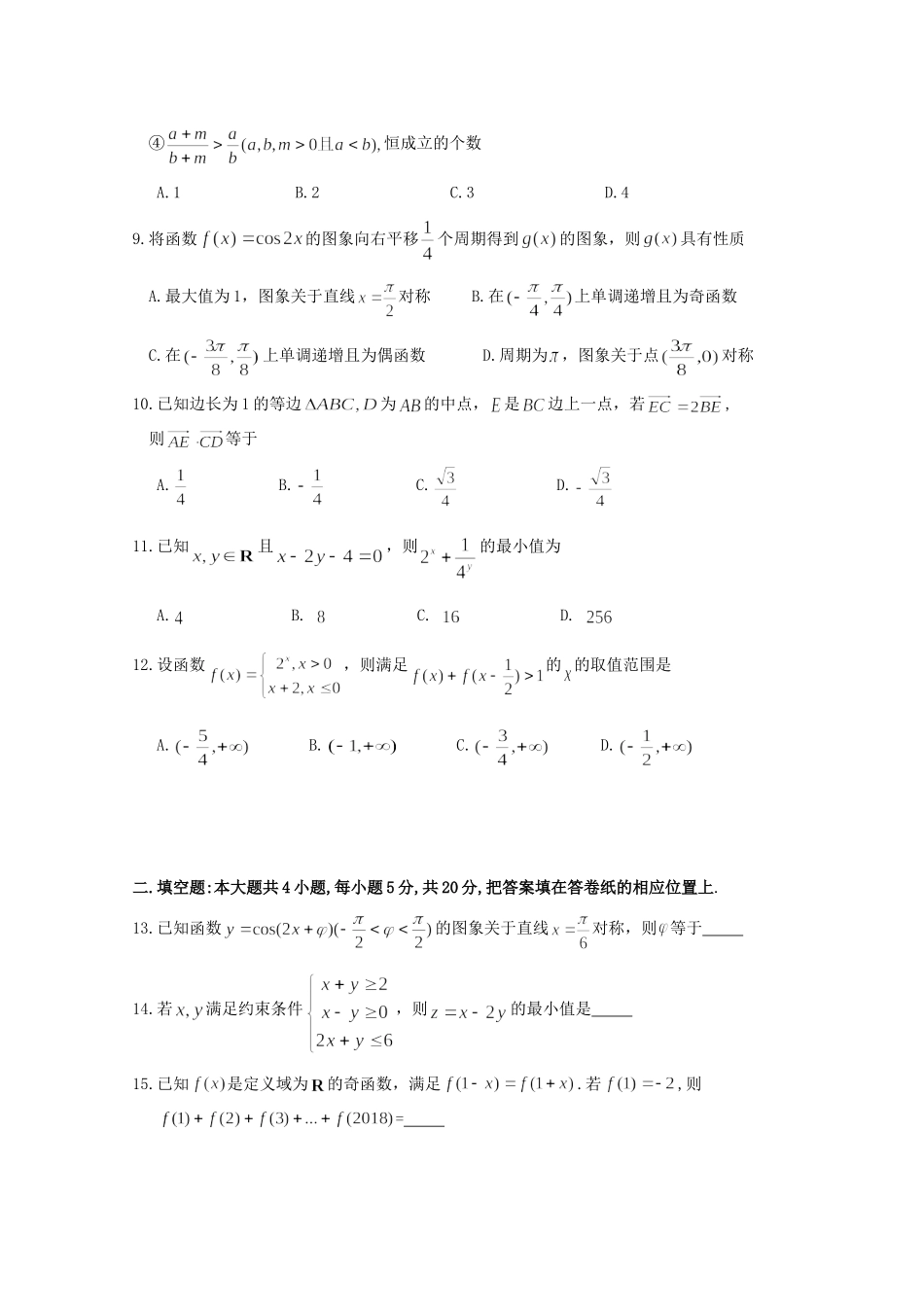 山东省烟台市高三数学上学期期中试卷 文试卷_第2页