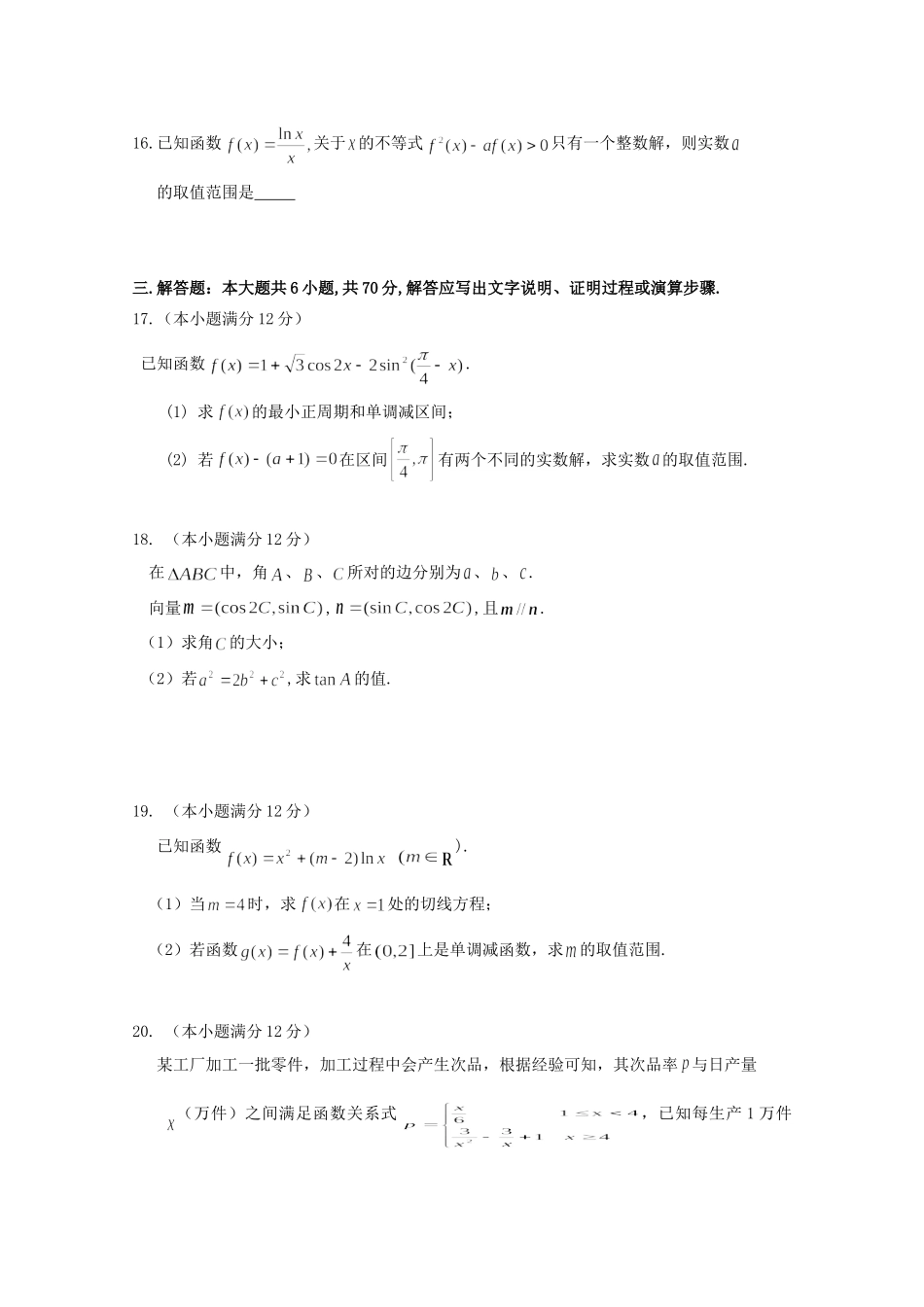 山东省烟台市高三数学上学期期中试卷 文试卷_第3页