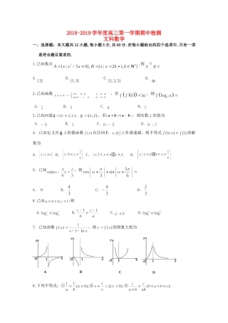 山东省烟台市高三数学上学期期中试卷 文试卷