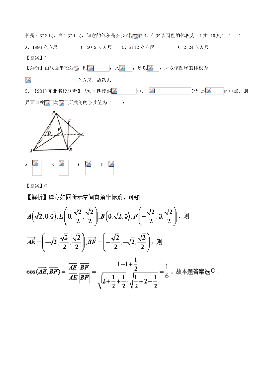 （新课标版）备战高考数学二轮复习 专题1.5 立体几何测试卷 理-人教版高三全册数学试题_第2页