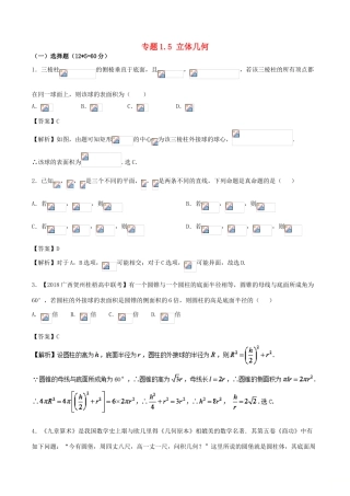 （新课标版）备战高考数学二轮复习 专题1.5 立体几何测试卷 理-人教版高三全册数学试题
