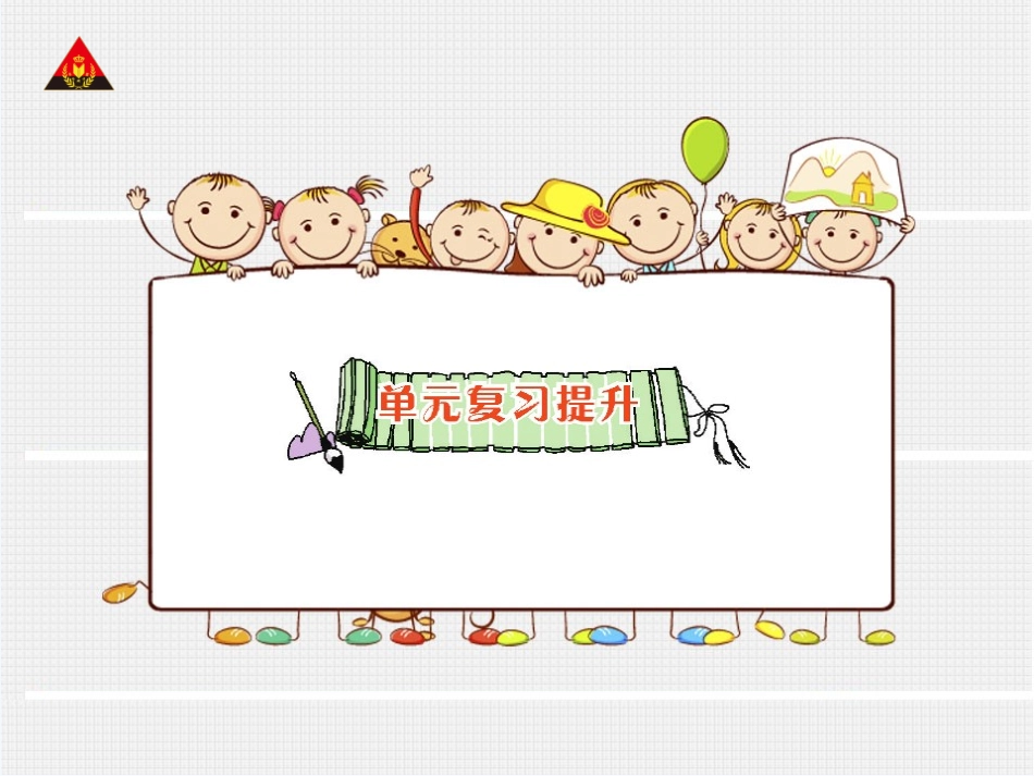 二下数学第一单元复习提升_第1页