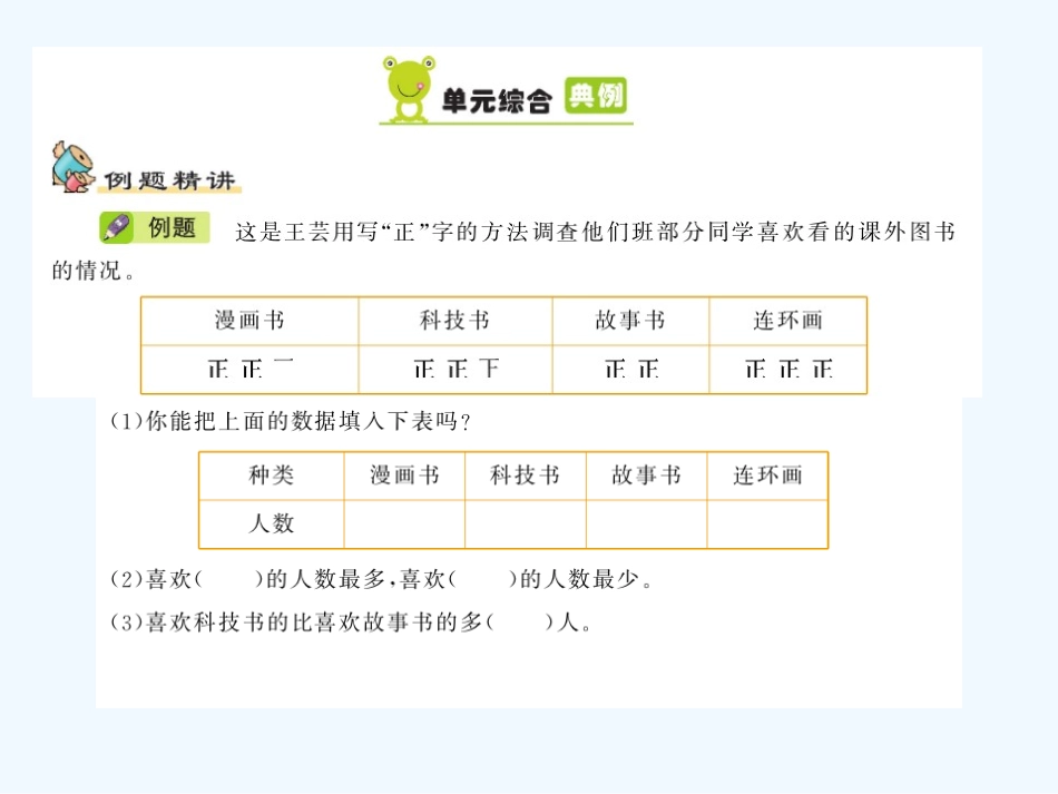 二下数学第一单元复习提升_第3页