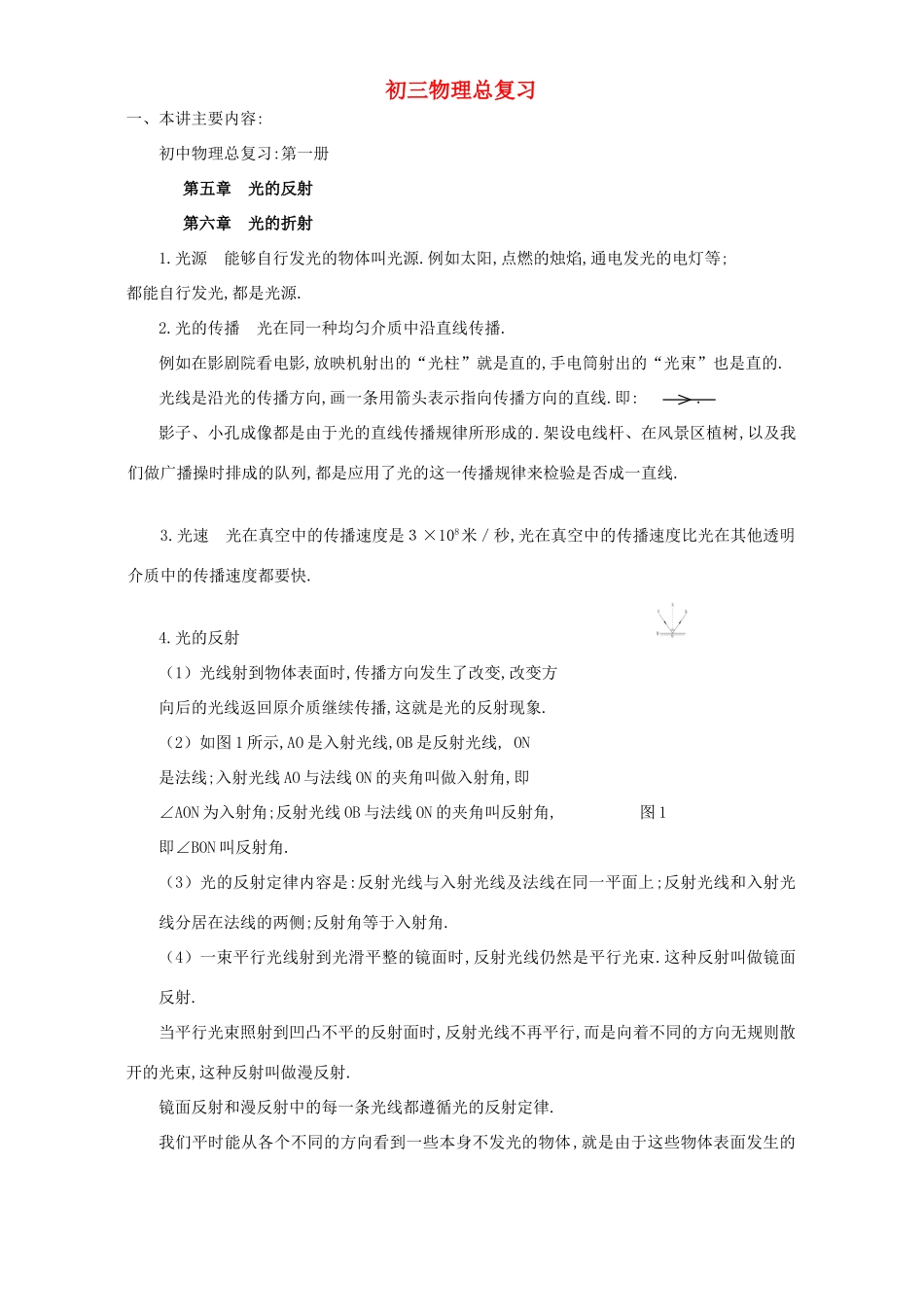 初三物理总复习 试题_第1页