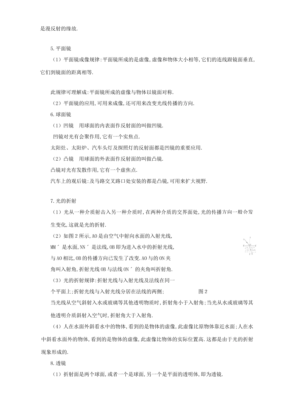 初三物理总复习 试题_第2页