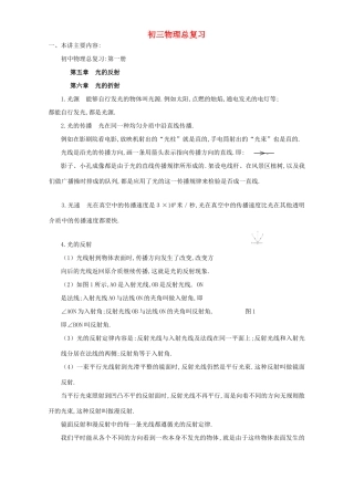 初三物理总复习 试题