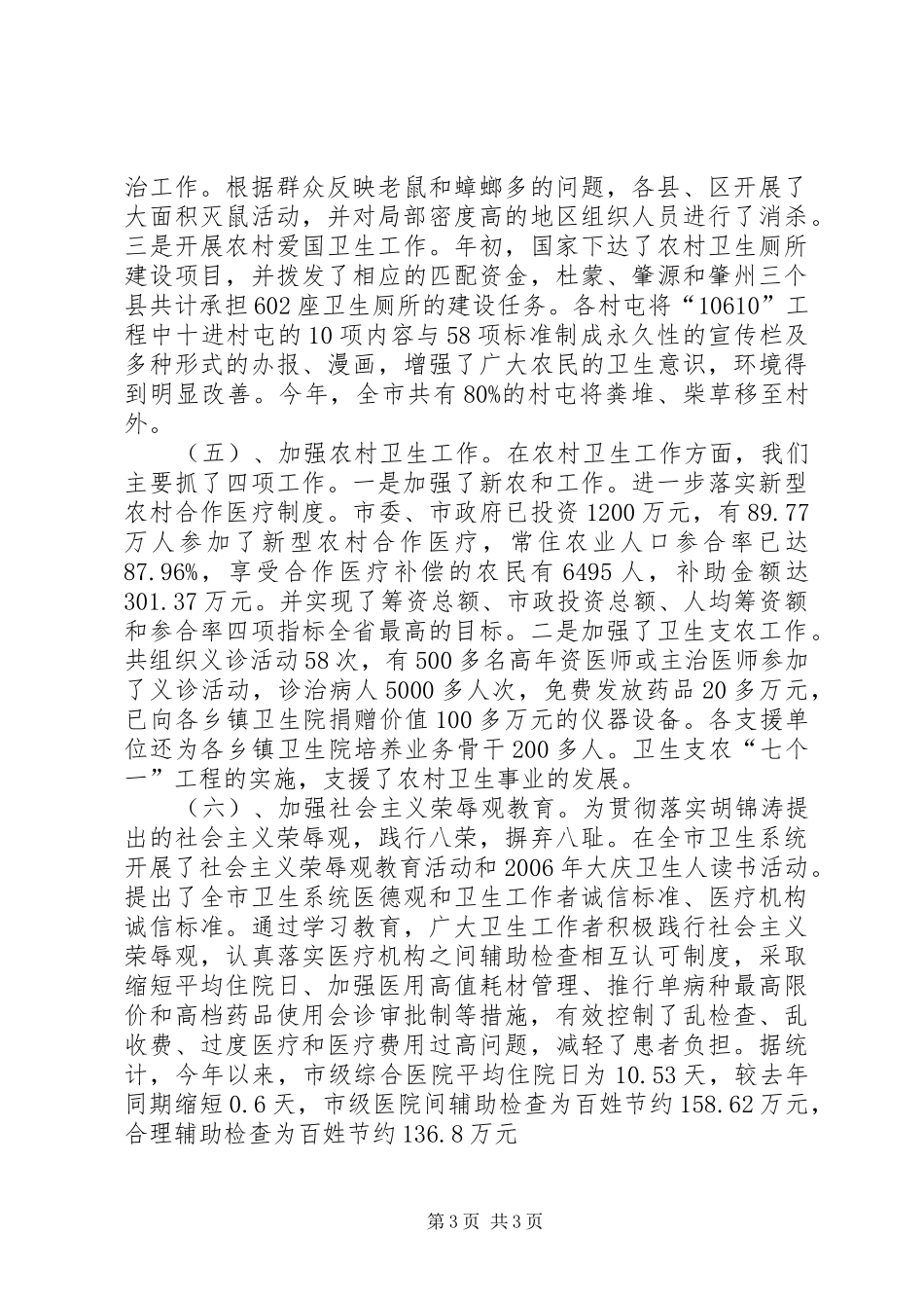 卫生局半年工作总结及下半年工作打算 _第3页