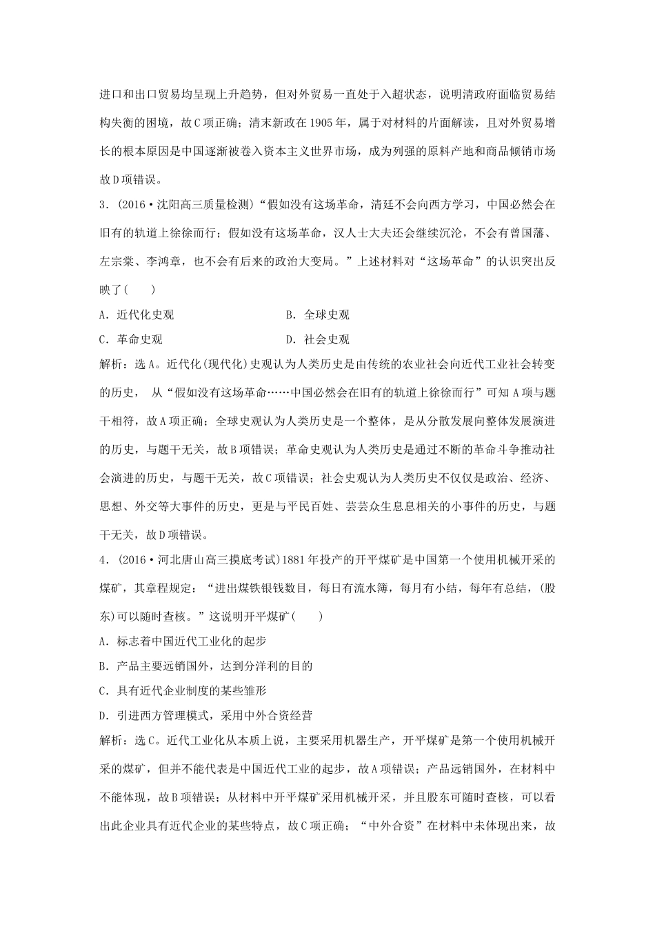 优化方案（通史版）高考历史一轮复习 专题7 近代中国民主革命的新方向——五四运动至新中国成立前 模块检测二 中国近代史-人教版高三全册历史试题_第2页