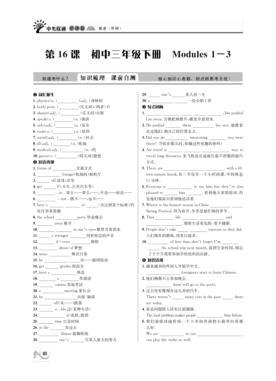 中考英语 听课篇16(pdf) 外研版试卷_第1页