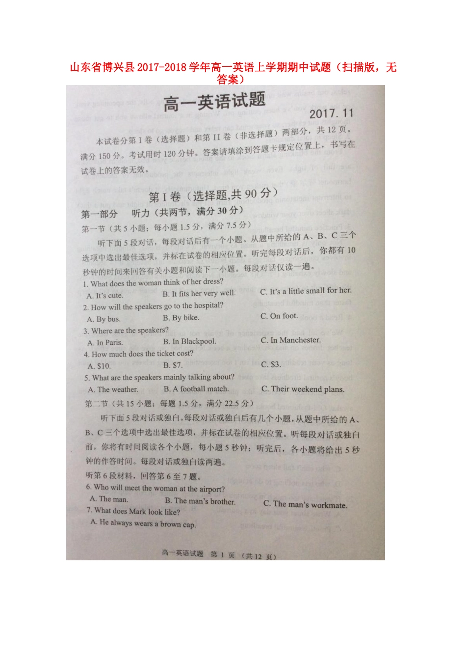 山东省博兴县高一英语上学期期中试卷(扫描版，无答案)试卷_第1页