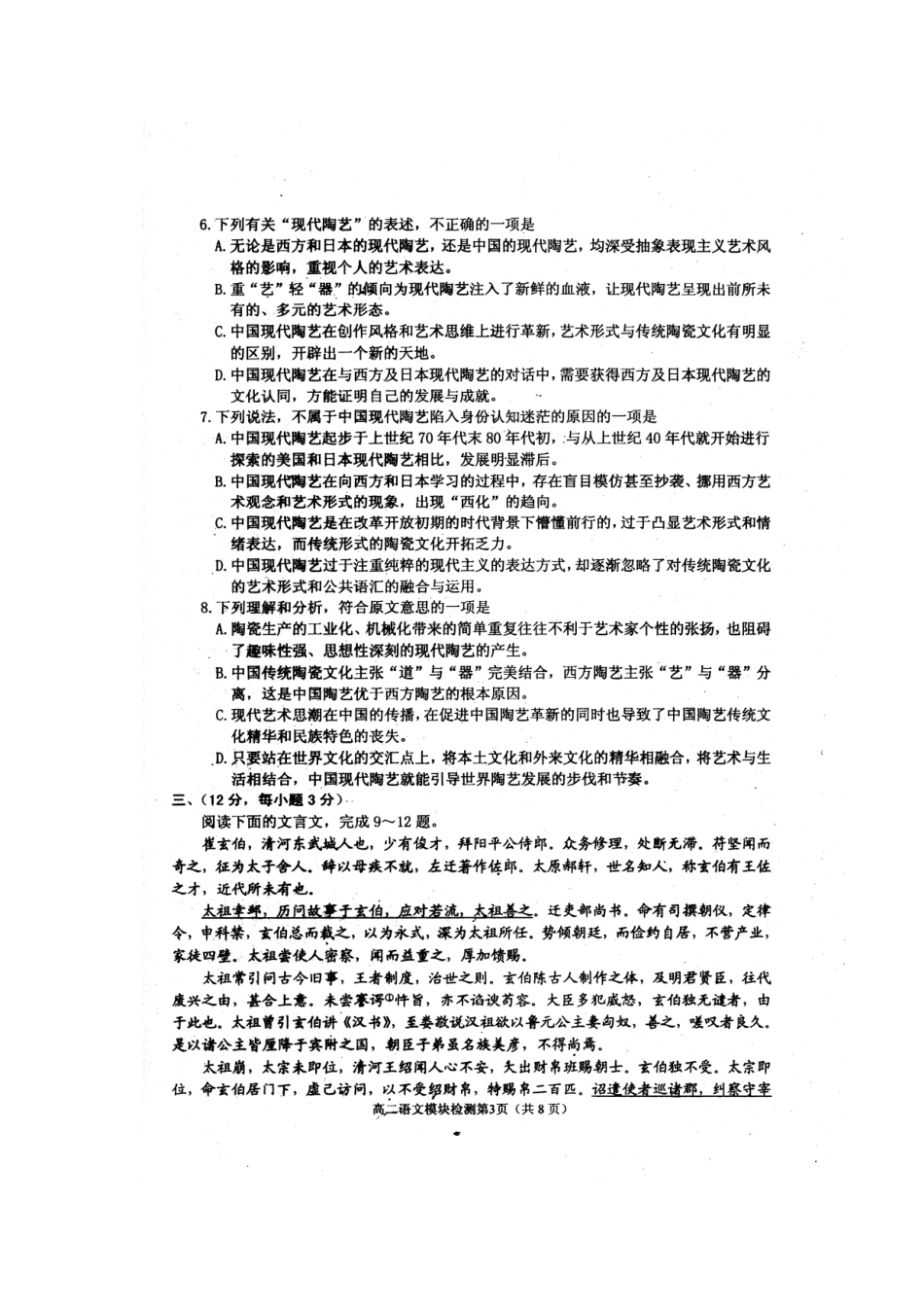 山东省烟台市高二语文下学期期末考试试卷(扫描版，无答案)鲁人版试卷_第3页