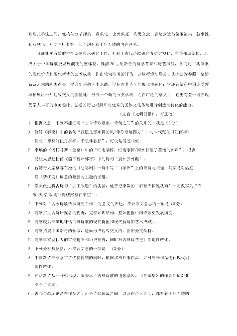 内蒙古赤峰二中_高一语文上学期第一次月考试题无答案 试题_第2页