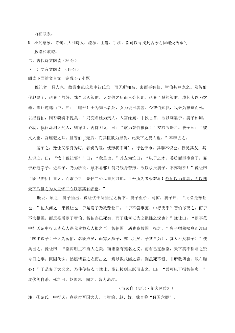 内蒙古赤峰二中_高一语文上学期第一次月考试题无答案 试题_第3页