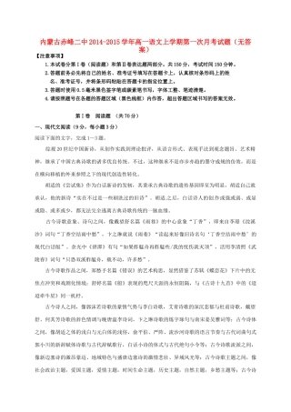 内蒙古赤峰二中_高一语文上学期第一次月考试题无答案 试题