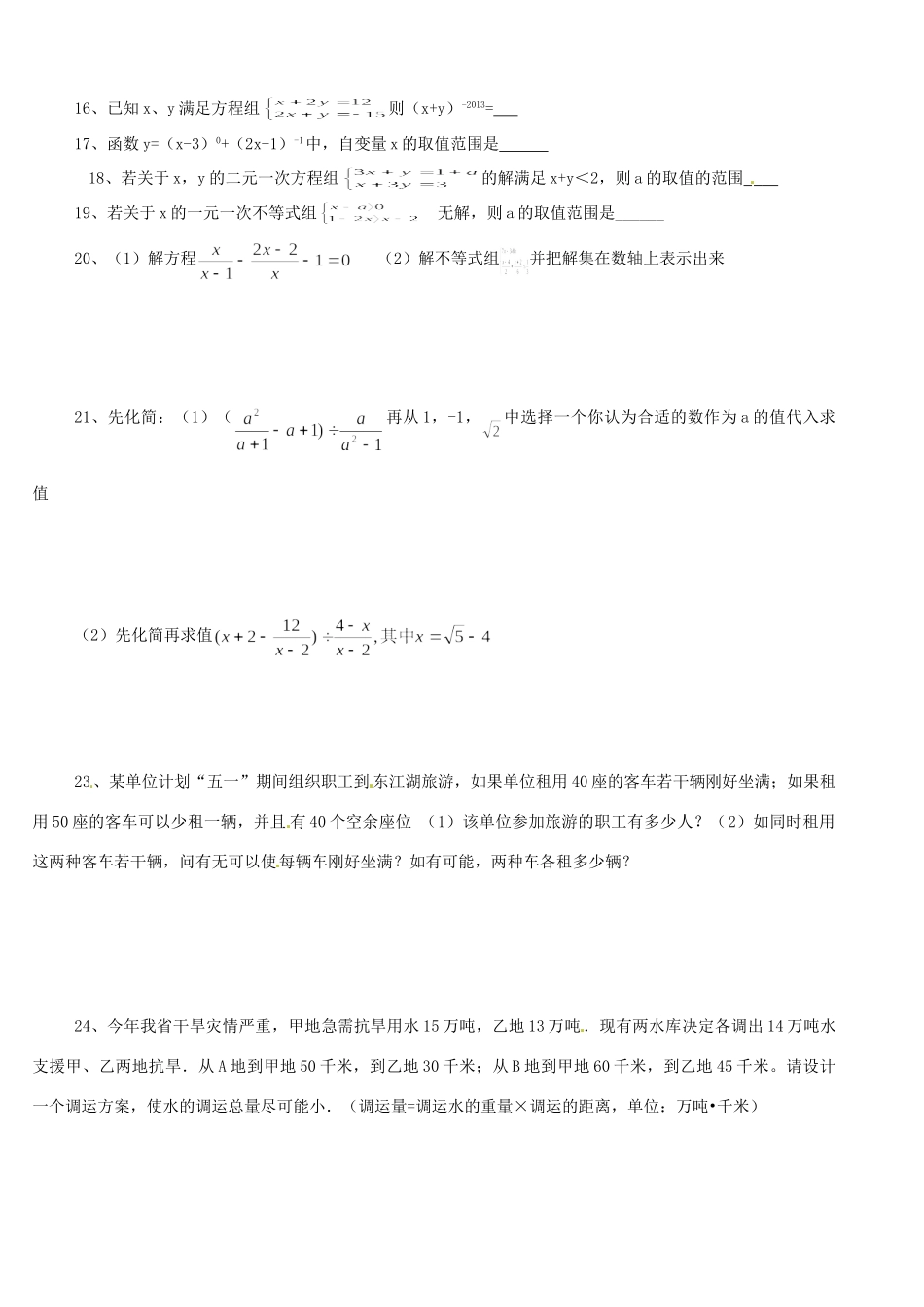 九年级数学下学期周测试试卷(2) 新人教版试卷_第2页