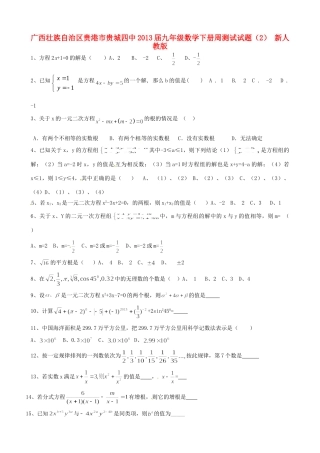九年级数学下学期周测试试卷(2) 新人教版试卷