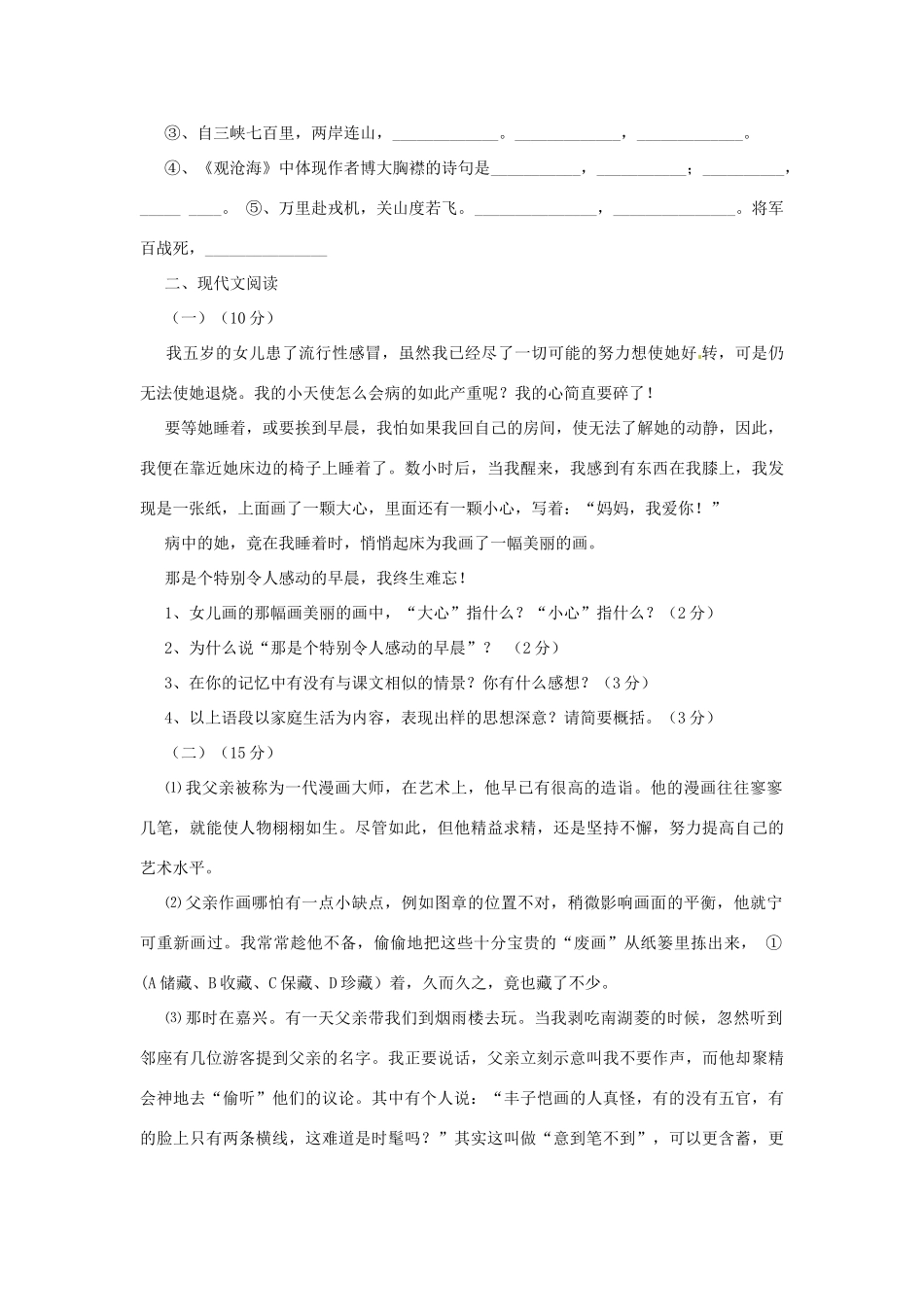 四川省自贡市七年级语文上学期期末模拟考试试卷 新人教版试卷_第2页