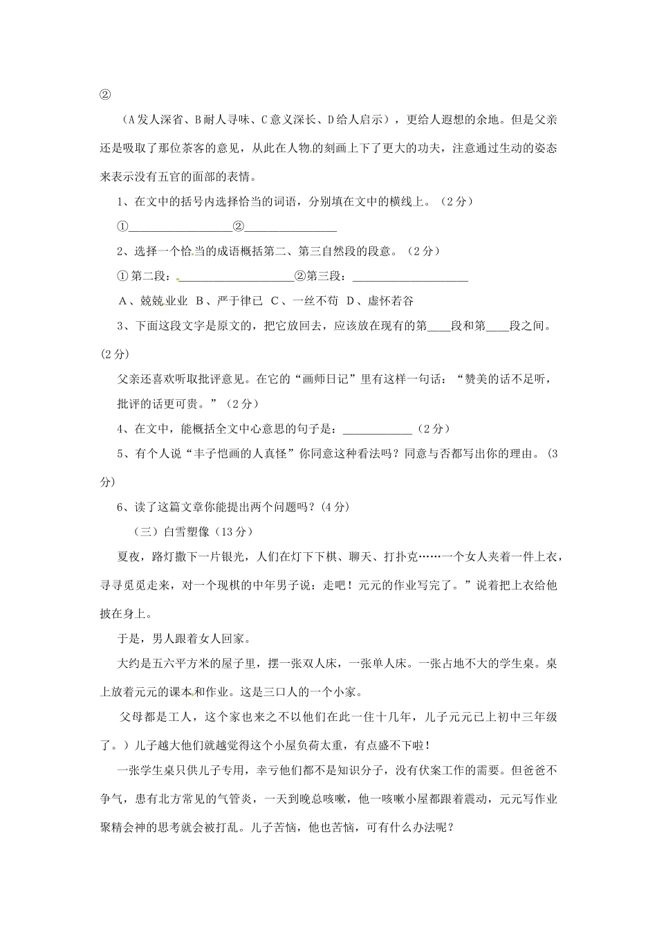 四川省自贡市七年级语文上学期期末模拟考试试卷 新人教版试卷_第3页