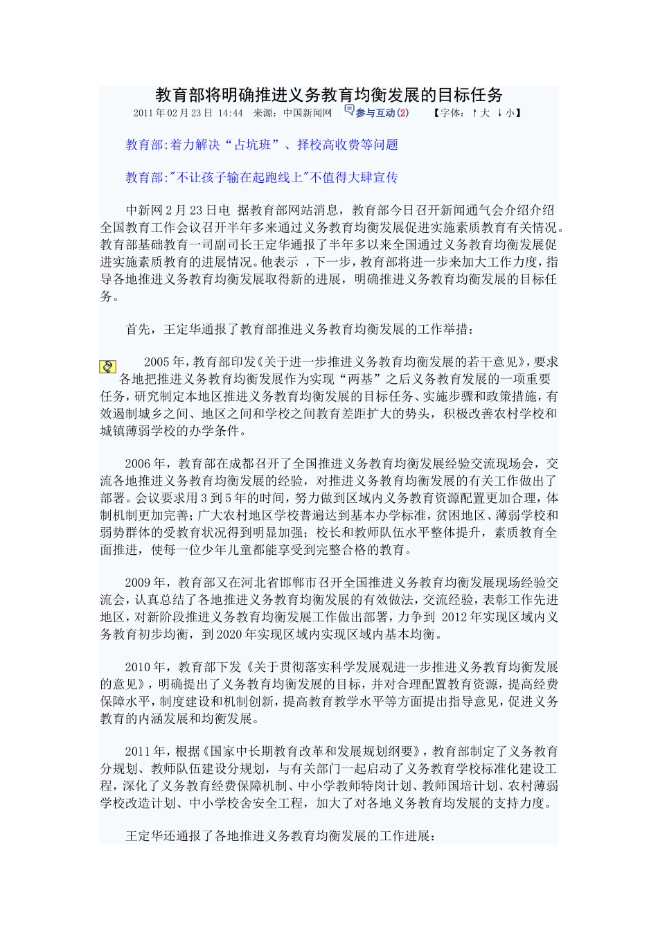 教育部将明确推进义务教育均衡发展的目标任务_第1页