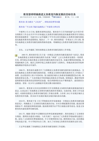 教育部将明确推进义务教育均衡发展的目标任务