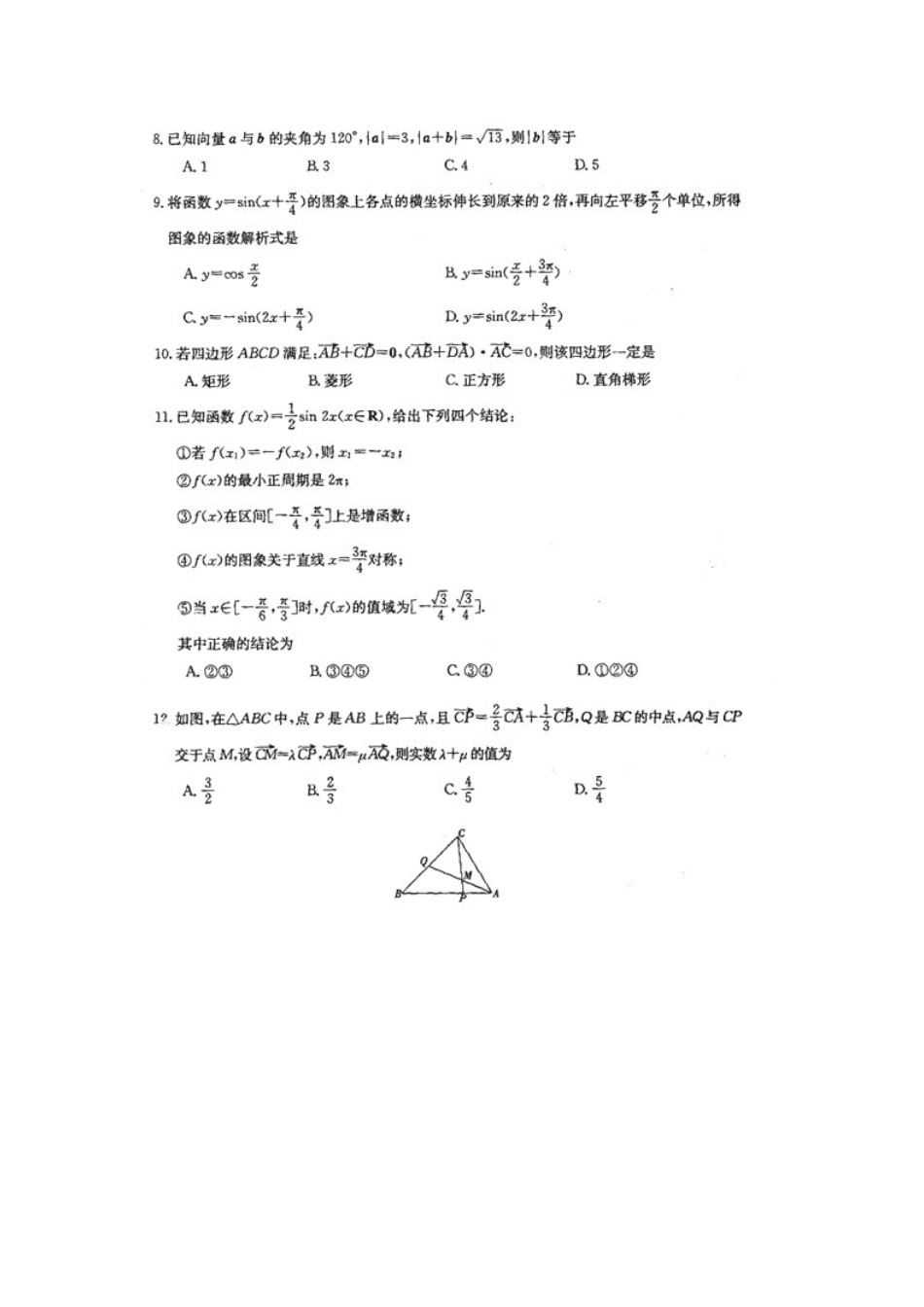 内蒙古赤峰市高一数学下学期期中试题(扫描版)新人教A版 试题_第2页