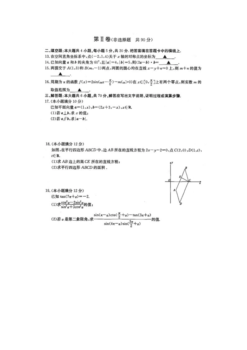内蒙古赤峰市高一数学下学期期中试题(扫描版)新人教A版 试题_第3页