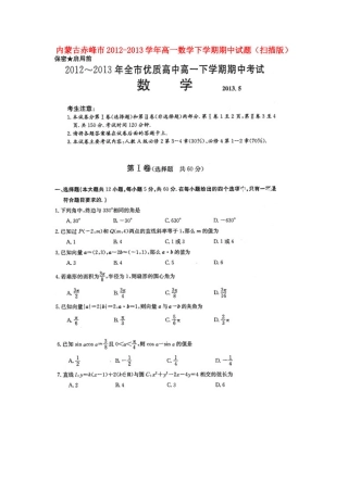 内蒙古赤峰市高一数学下学期期中试题(扫描版)新人教A版 试题